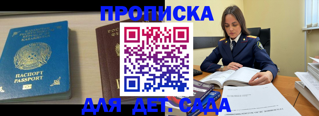 прописка 2025 в Дегтярске