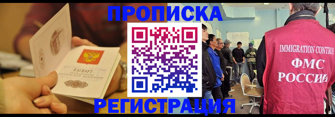 прописка в Дегтярске